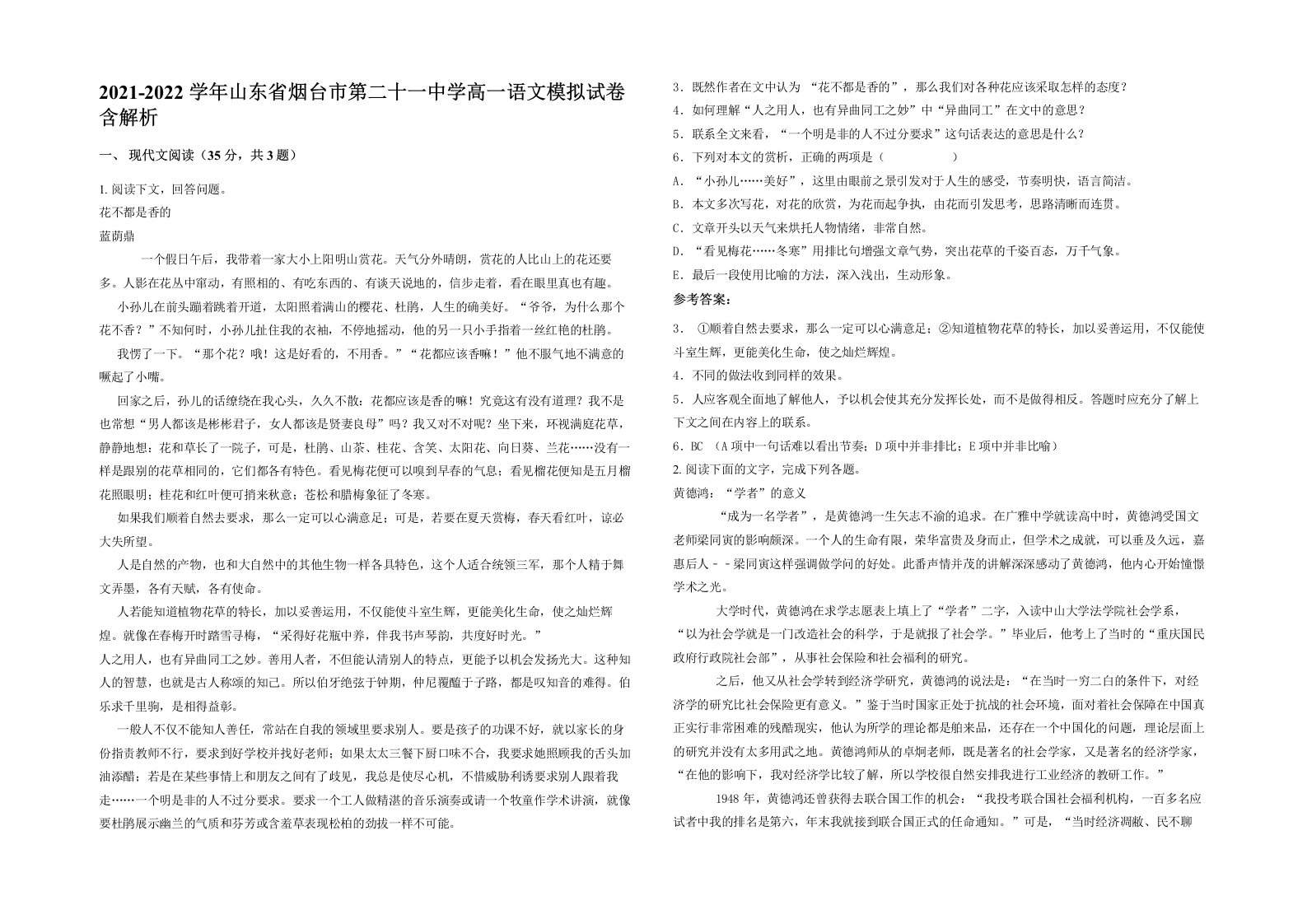 2021-2022学年山东省烟台市第二十一中学高一语文模拟试卷含解析