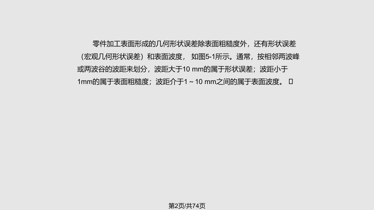 表面粗糙评定参数的选择