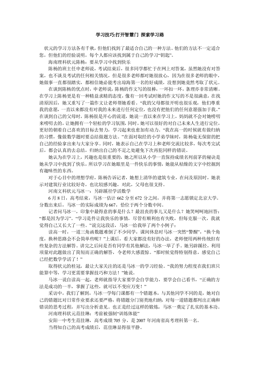 学习技巧打开智慧门探索学习路