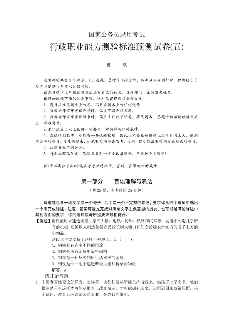 国家公务员录用考试行政职业能力测验标准预测试卷(四)(doc29)-考试学习