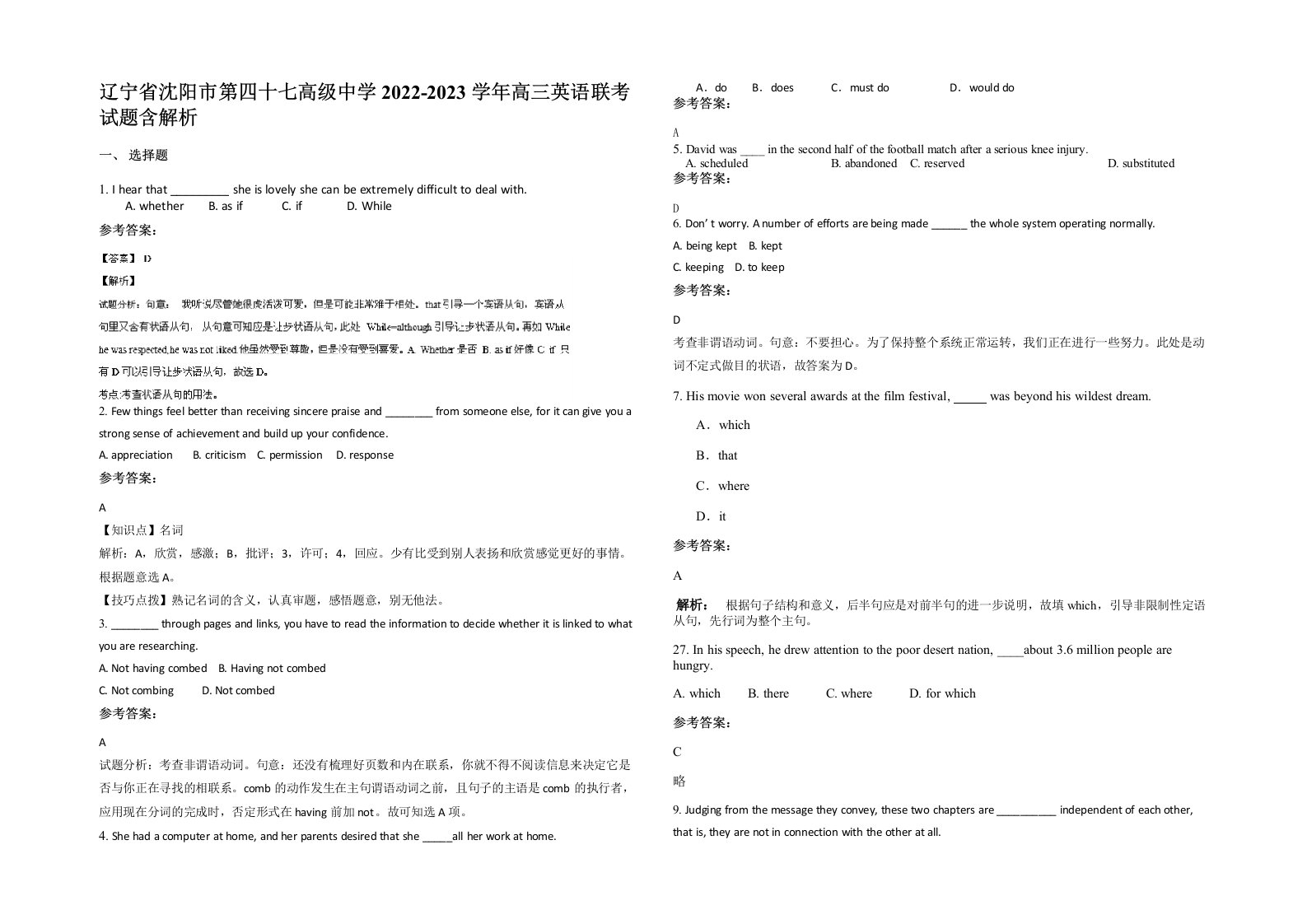 辽宁省沈阳市第四十七高级中学2022-2023学年高三英语联考试题含解析