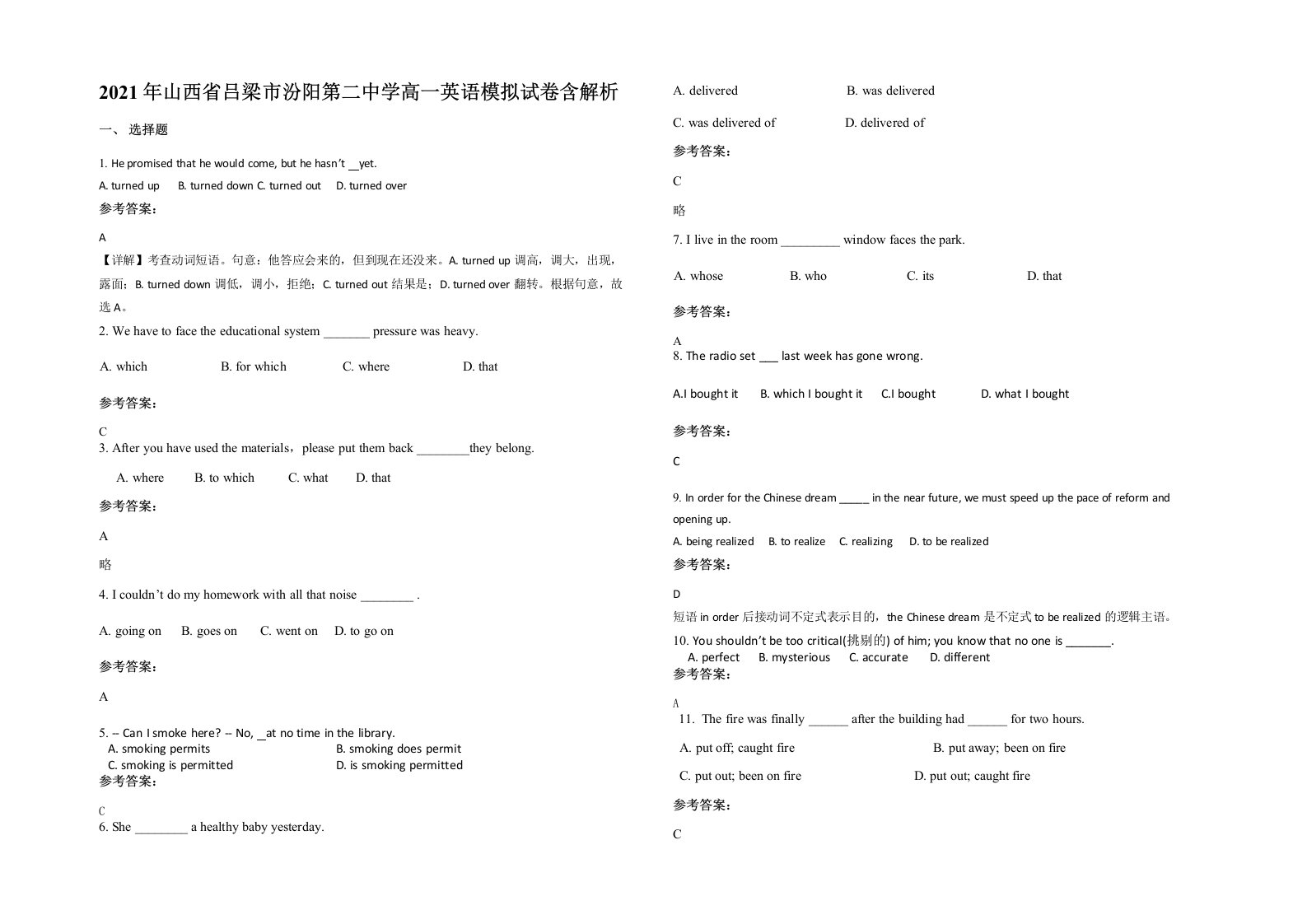 2021年山西省吕梁市汾阳第二中学高一英语模拟试卷含解析