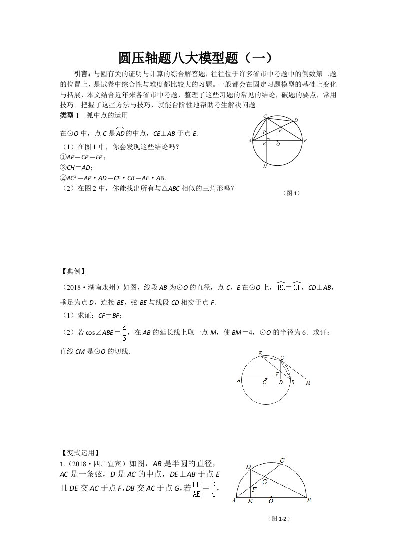 中考数学专题复习圆压轴八大模型题(学生用)