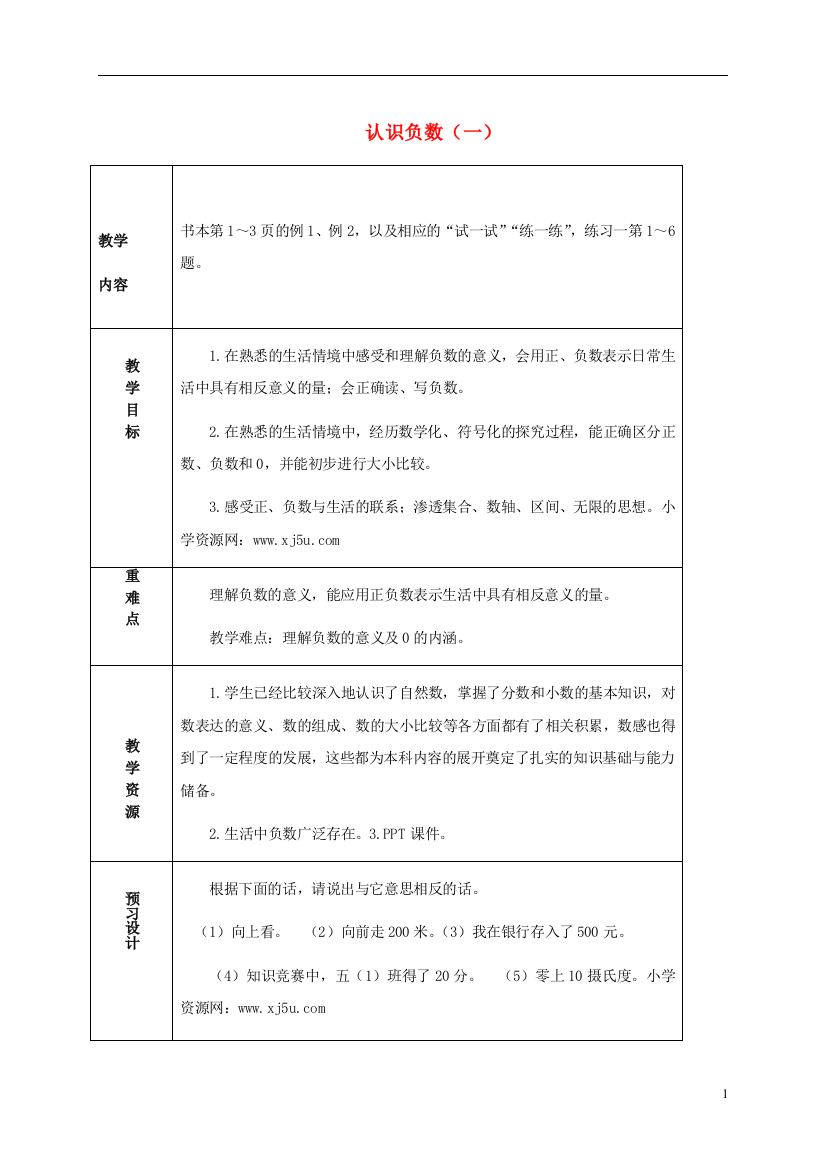 五年级数学上册