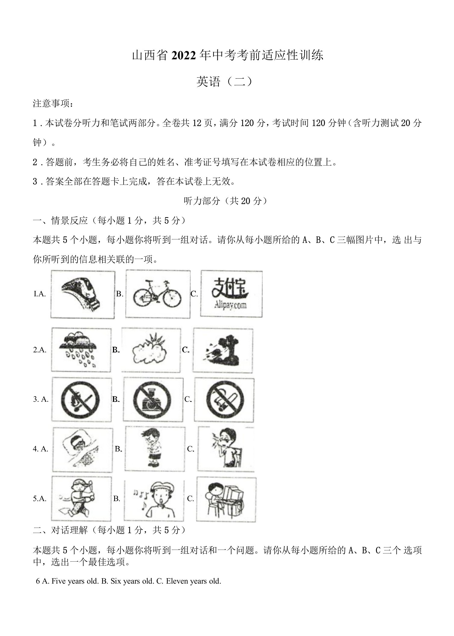 2022年山西省临汾市中考二模英语试题