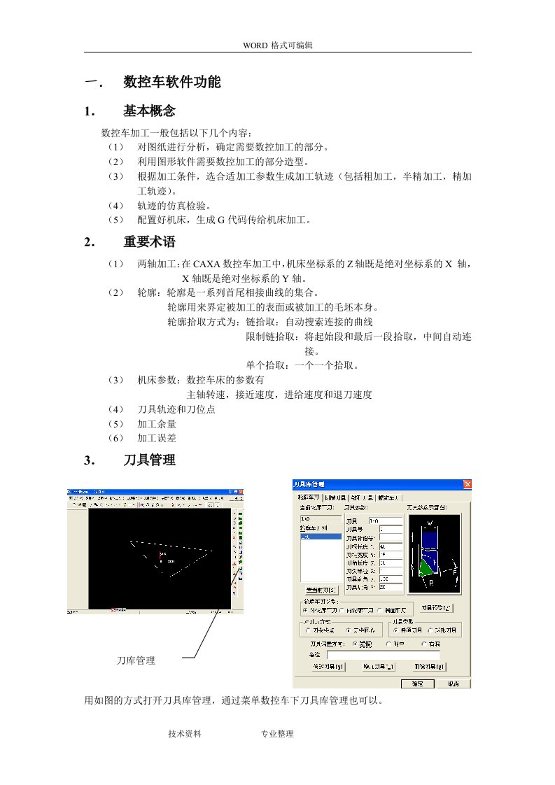 CAXA数控车培训教程