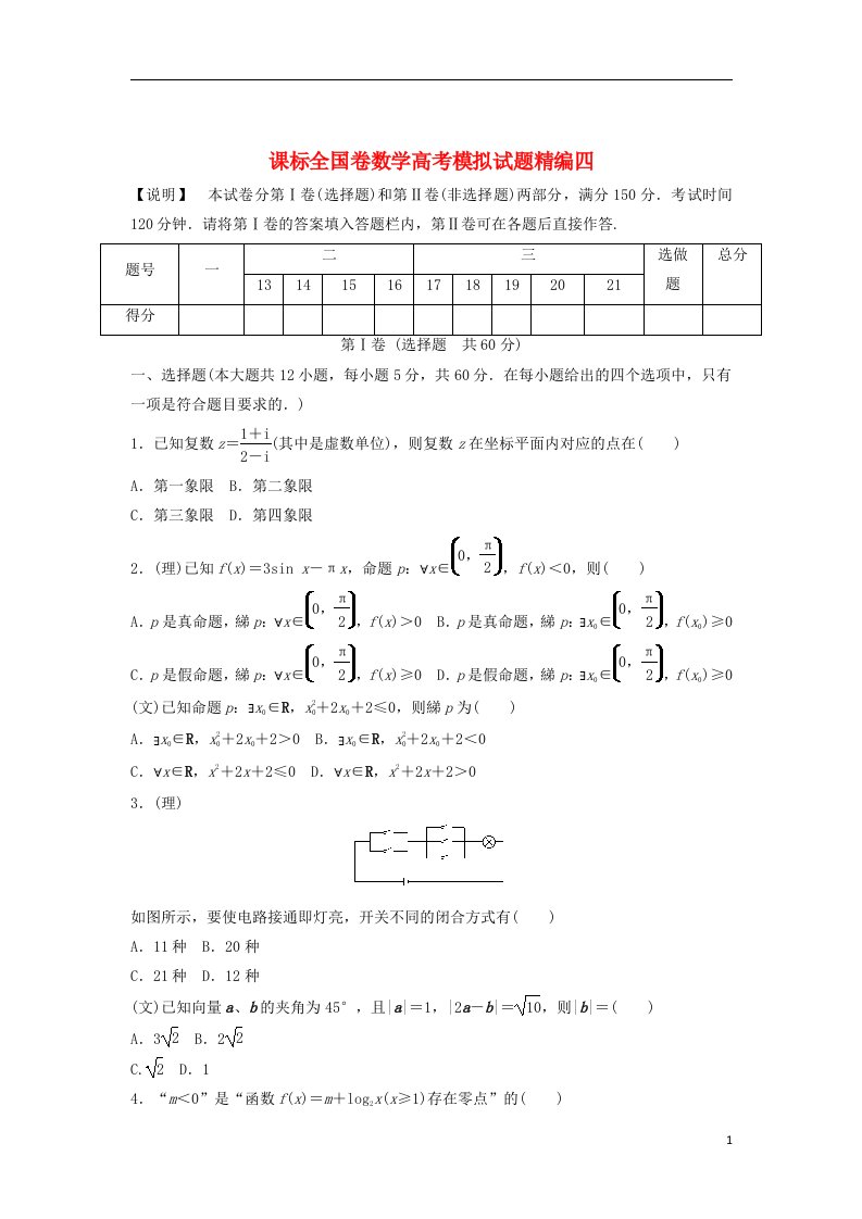 高考数学模拟试题精编4（无答案）1