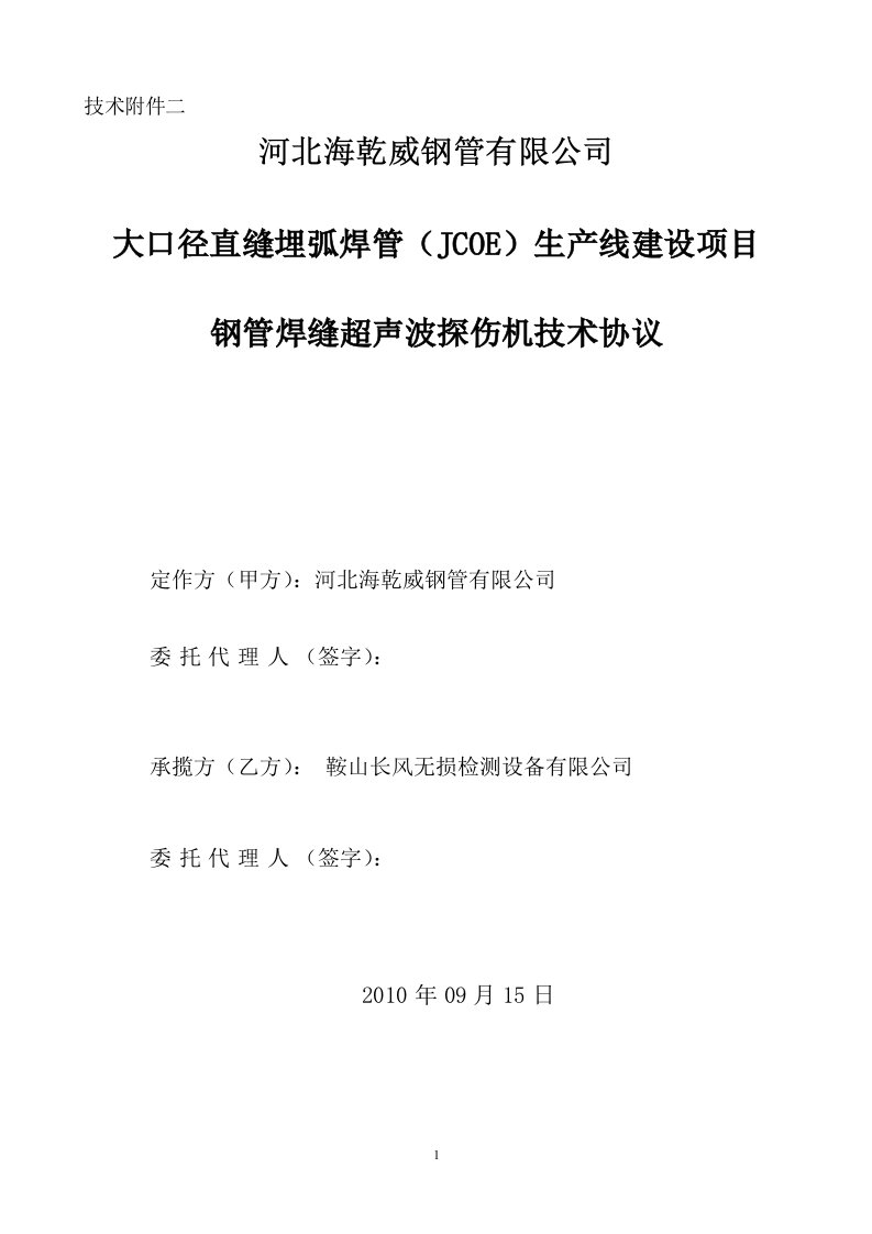 焊缝技术协议_合同协议_表格模板_实用文档