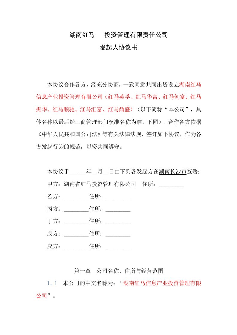 精品文档-基金管理公司发起人协议