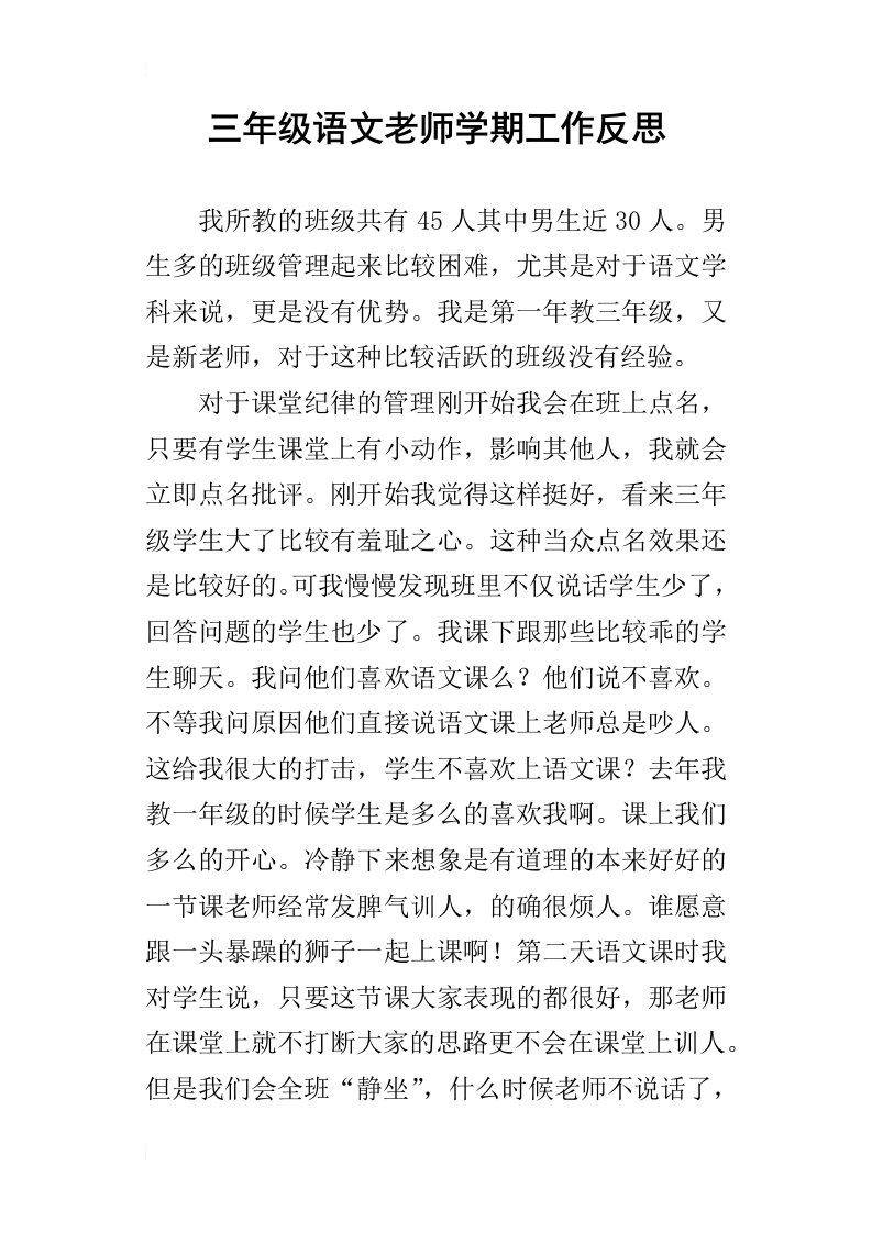 三年级语文老师学期工作反思