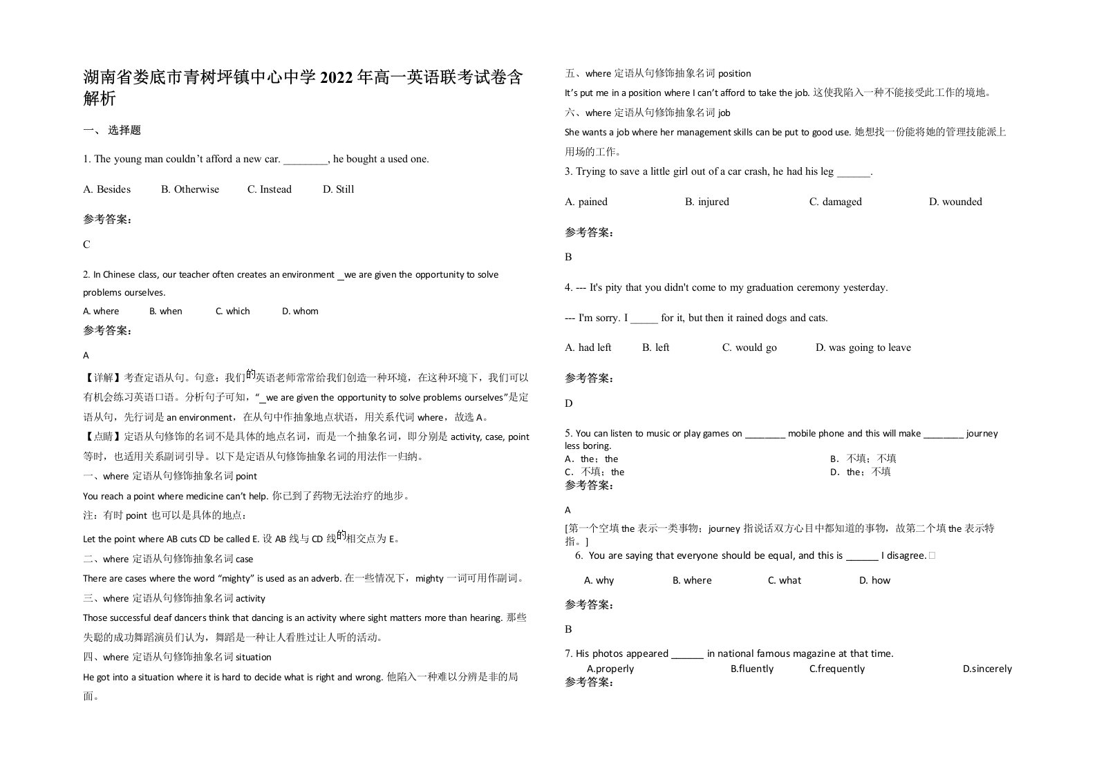 湖南省娄底市青树坪镇中心中学2022年高一英语联考试卷含解析