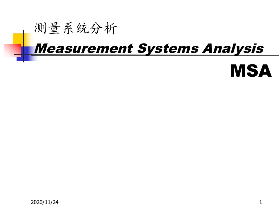 MSA培训