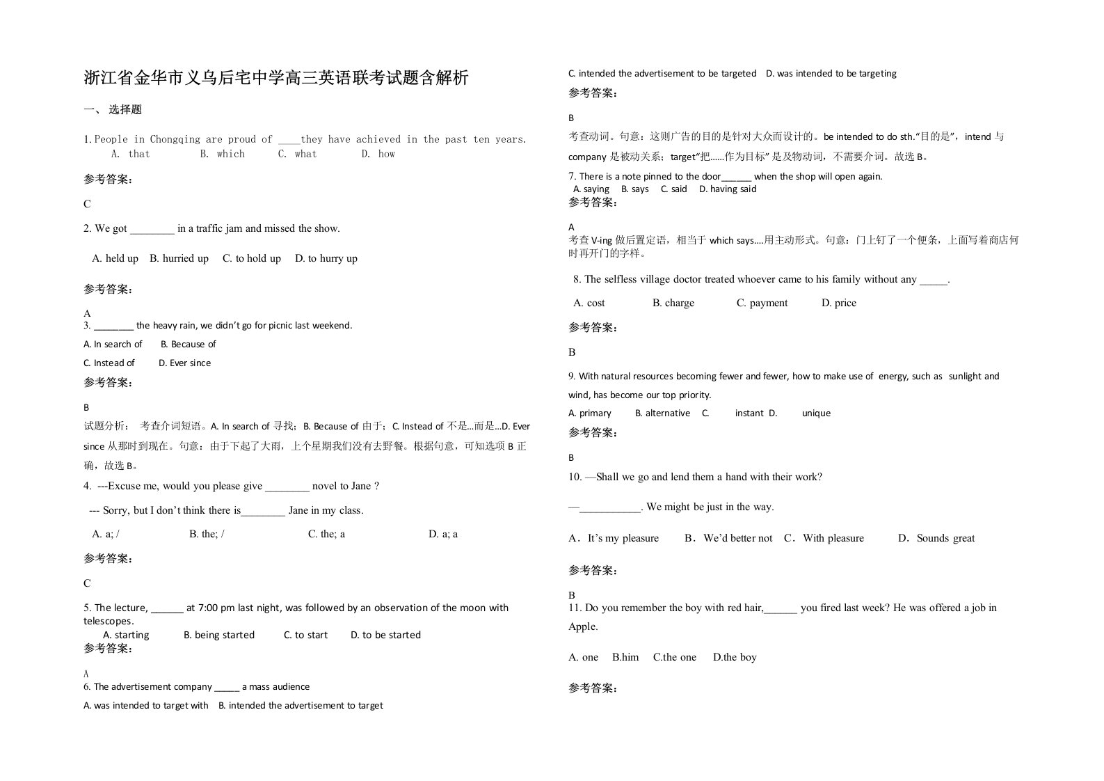 浙江省金华市义乌后宅中学高三英语联考试题含解析