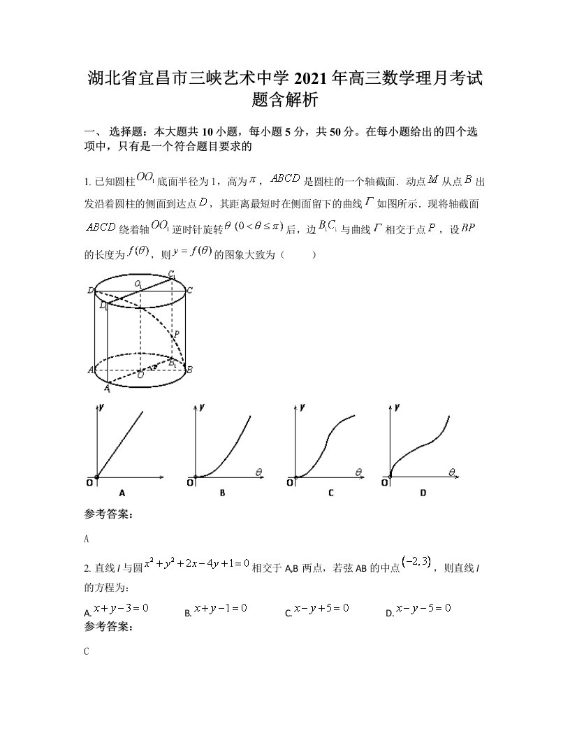 湖北省宜昌市三峡艺术中学2021年高三数学理月考试题含解析