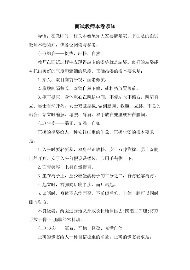 面试教师注意事项