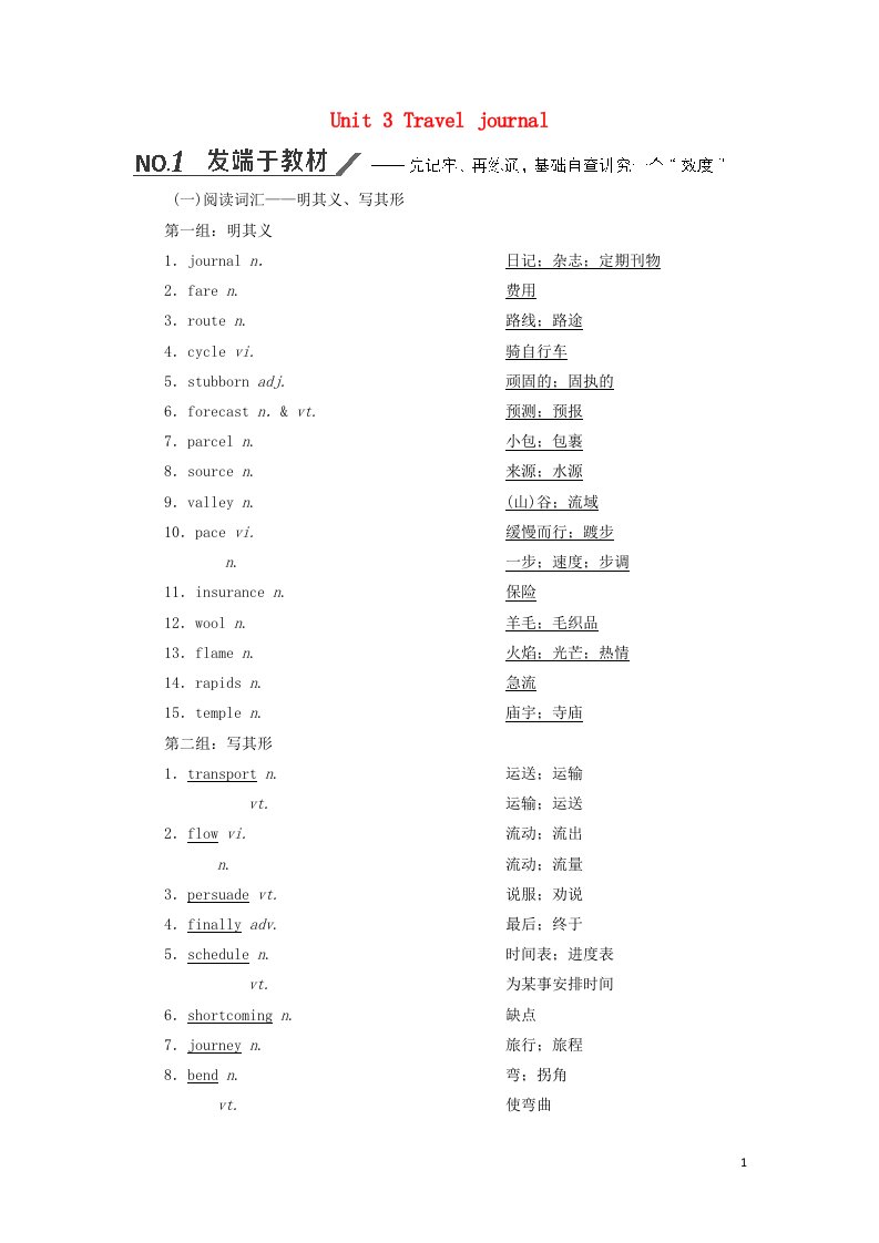 2022高考英语一轮复习Unit3Traveljournal学案新人教版必修11