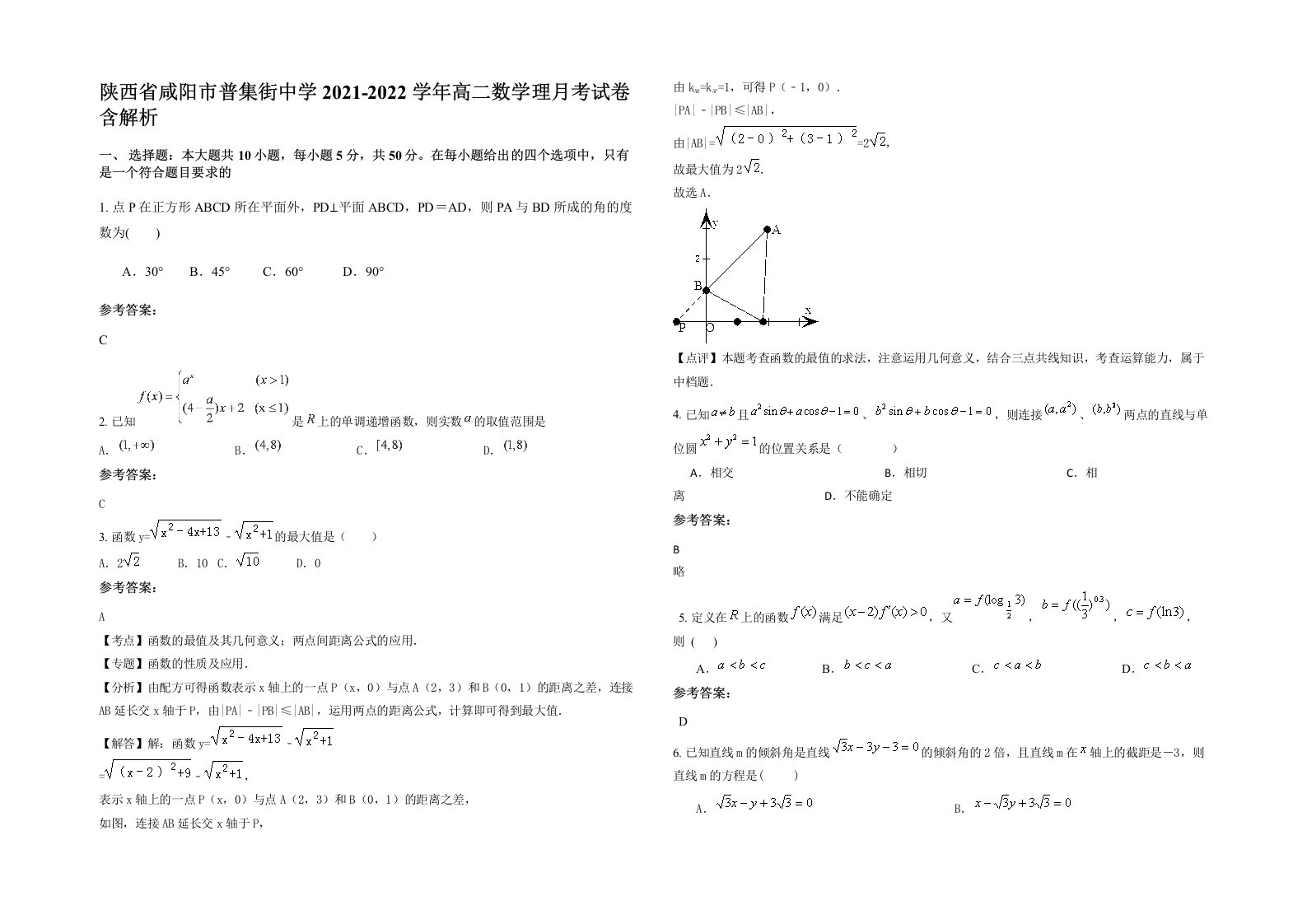 陕西省咸阳市普集街中学2021-2022学年高二数学理月考试卷含解析