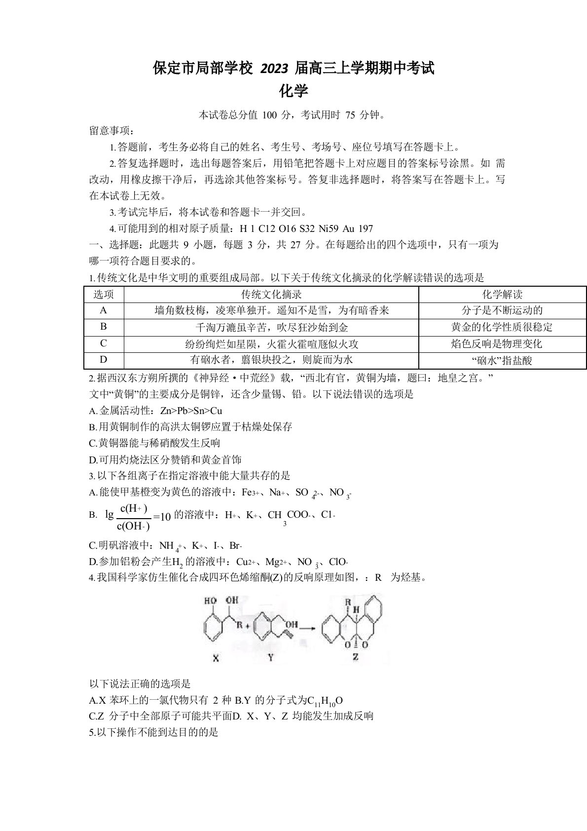 2023年届河北省保定市部分学校高三上学期期中考试化学试题(含答案)