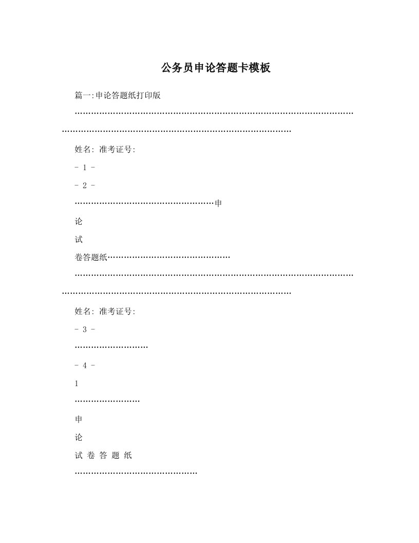 公务员申论答题卡模板