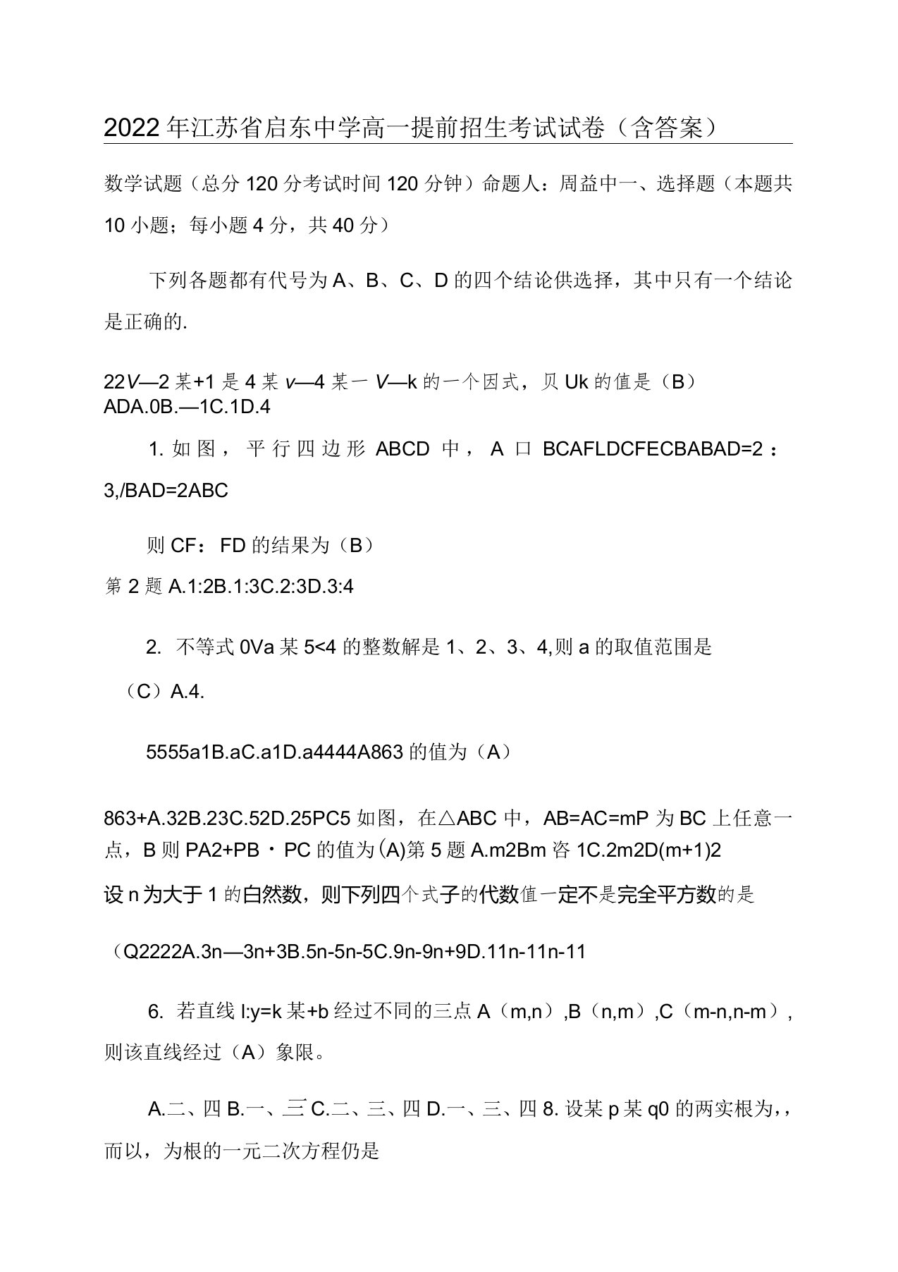 江苏省启东中学高一提前招生考试试卷