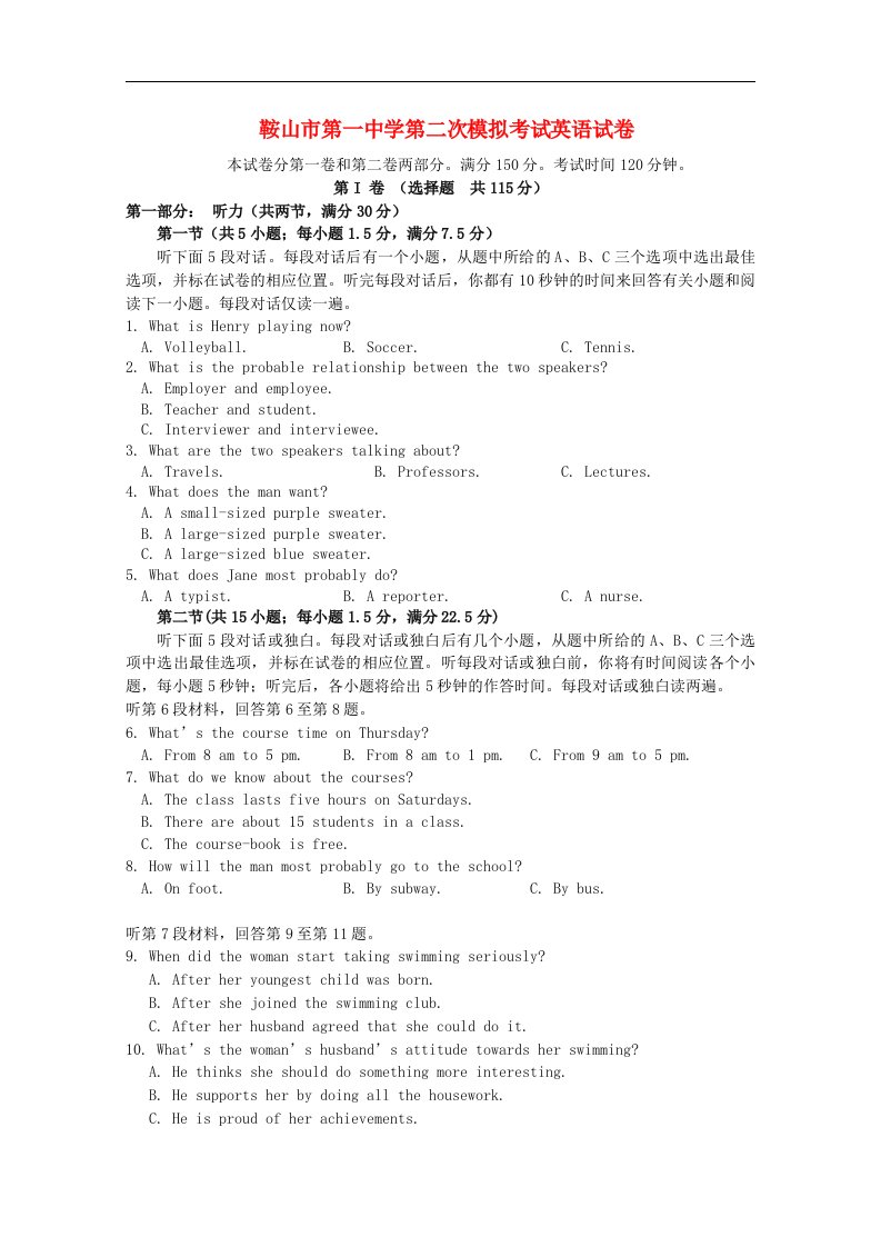 辽宁省鞍山市高三英语第二次模拟考试试题