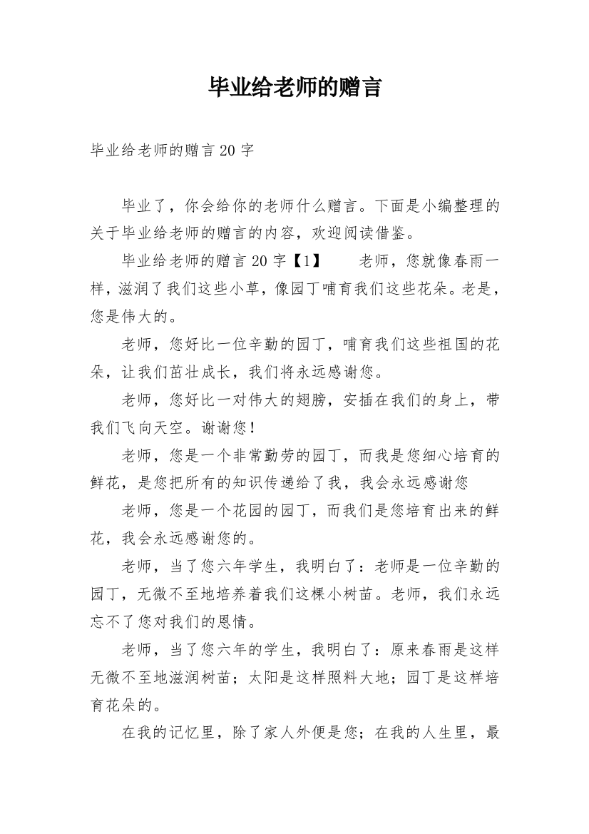 毕业给老师的赠言_11