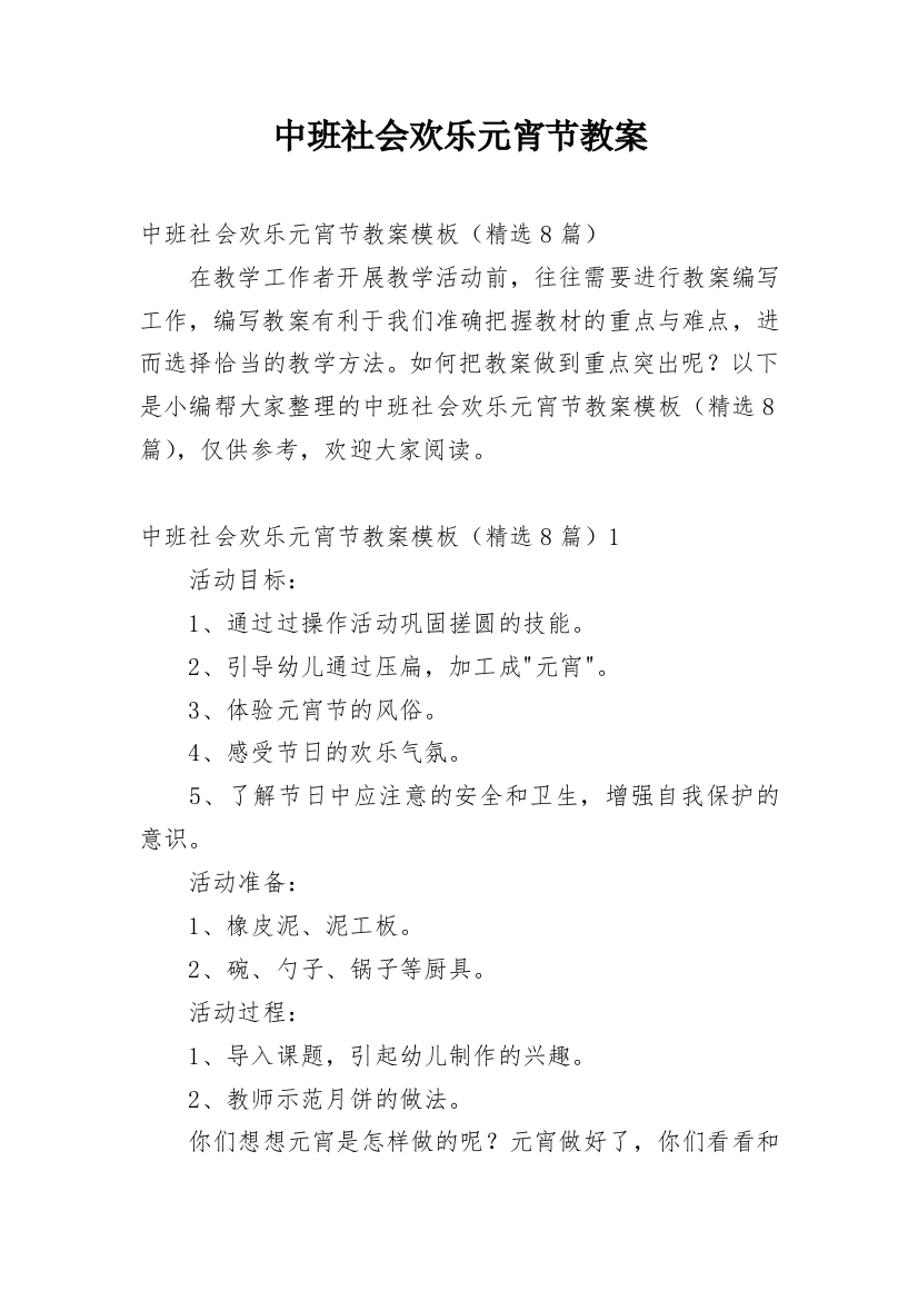 中班社会欢乐元宵节教案