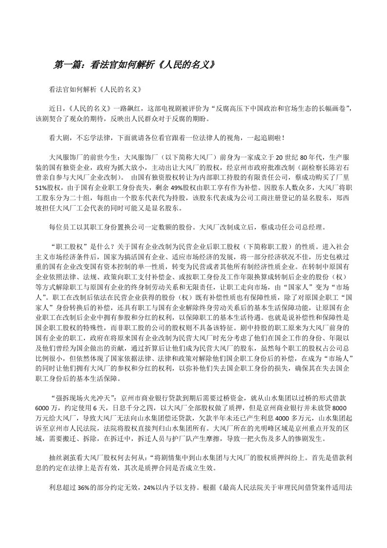 看法官如何解析《人民的名义》[修改版]