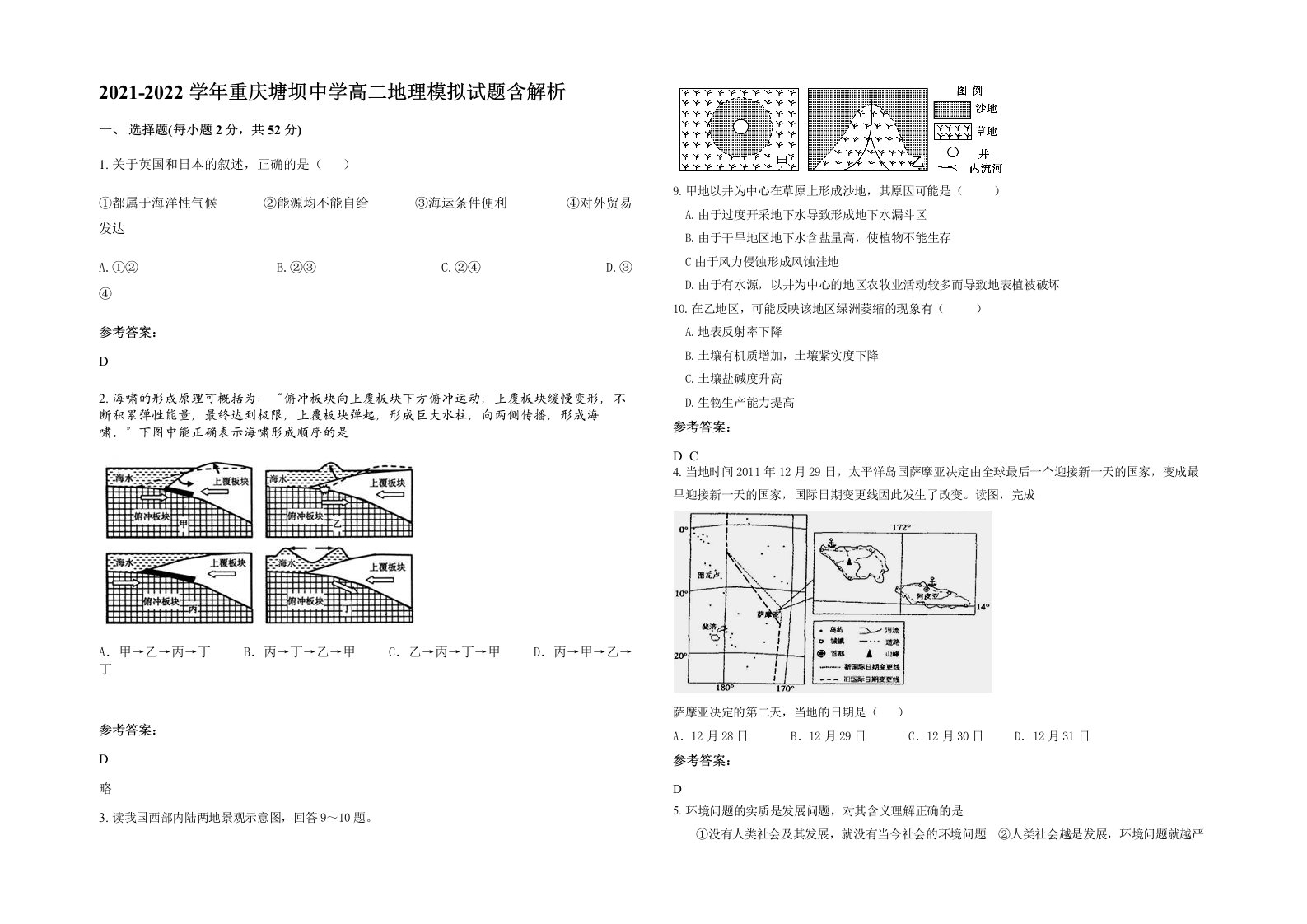 2021-2022学年重庆塘坝中学高二地理模拟试题含解析