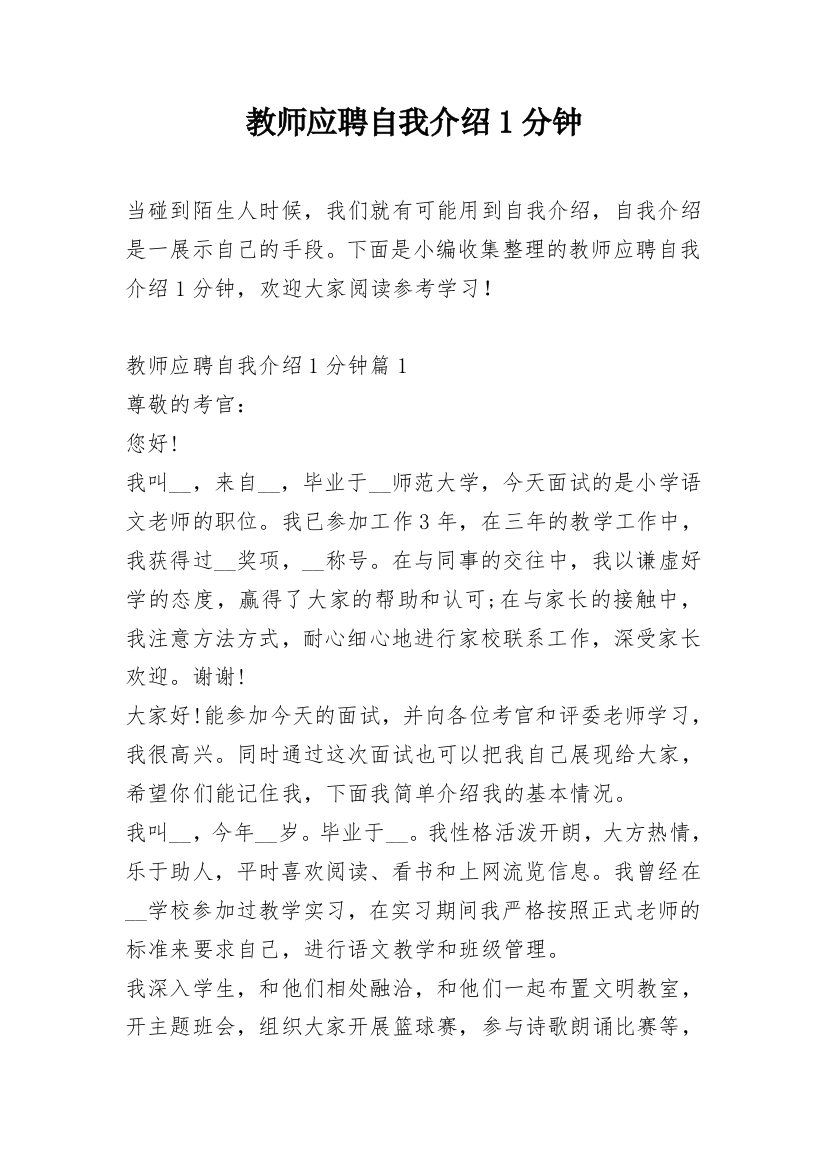 教师应聘自我介绍1分钟