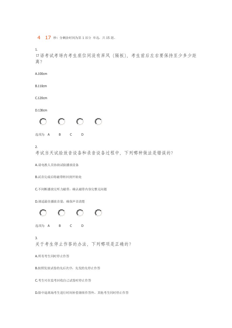 HSK资格认证考试试题