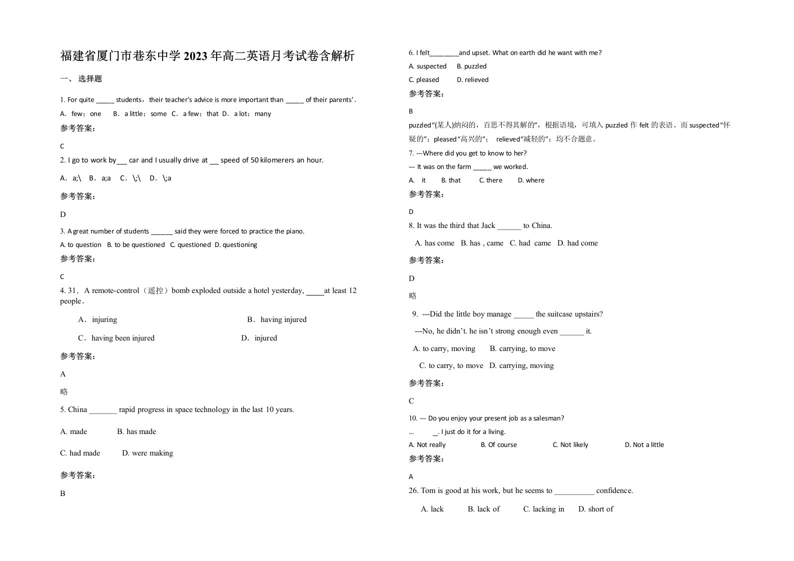 福建省厦门市巷东中学2023年高二英语月考试卷含解析