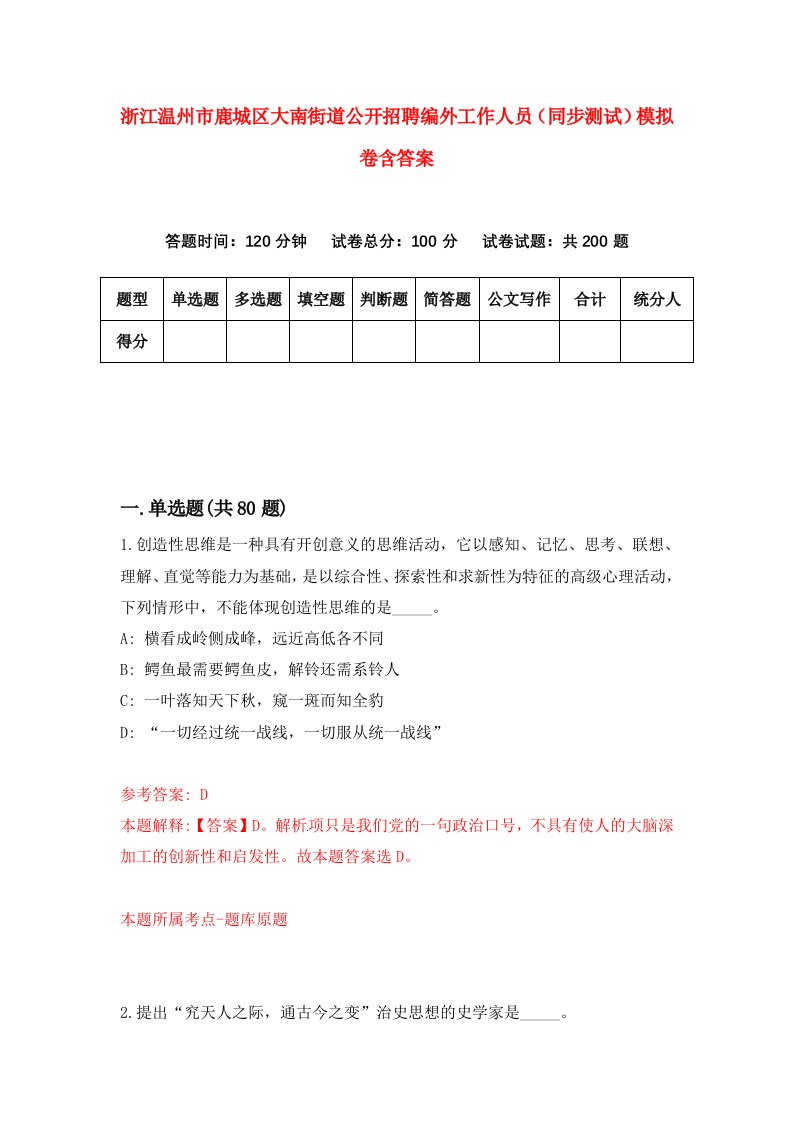 浙江温州市鹿城区大南街道公开招聘编外工作人员同步测试模拟卷含答案6