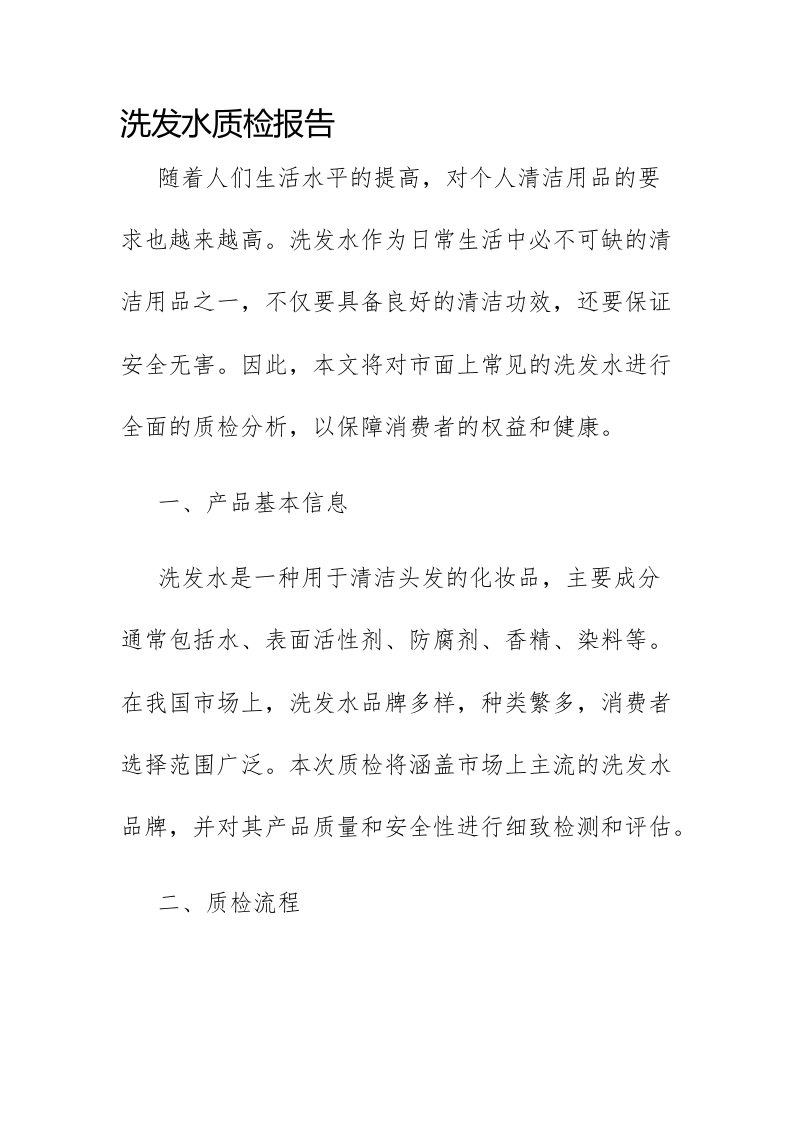 洗发水质检报告