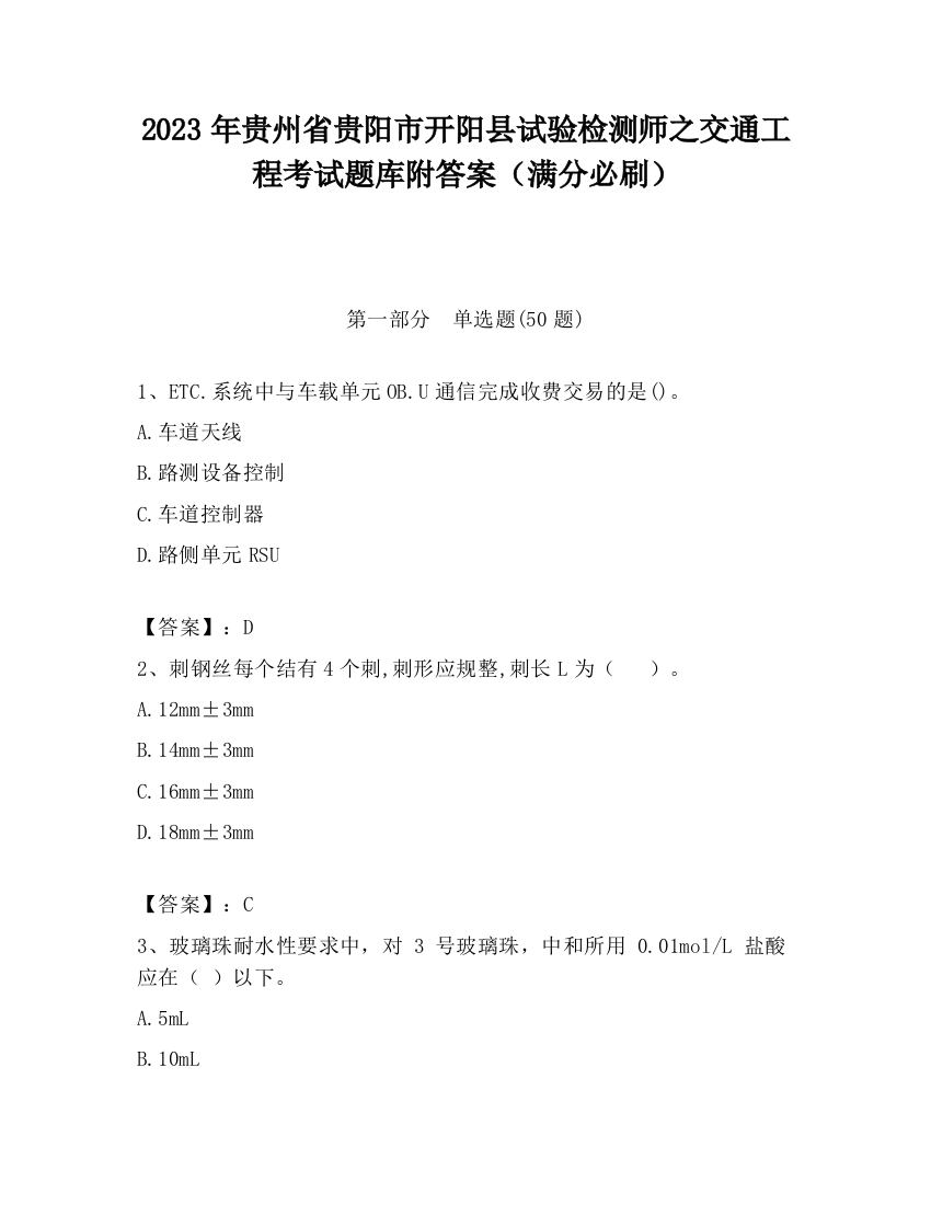 2023年贵州省贵阳市开阳县试验检测师之交通工程考试题库附答案（满分必刷）