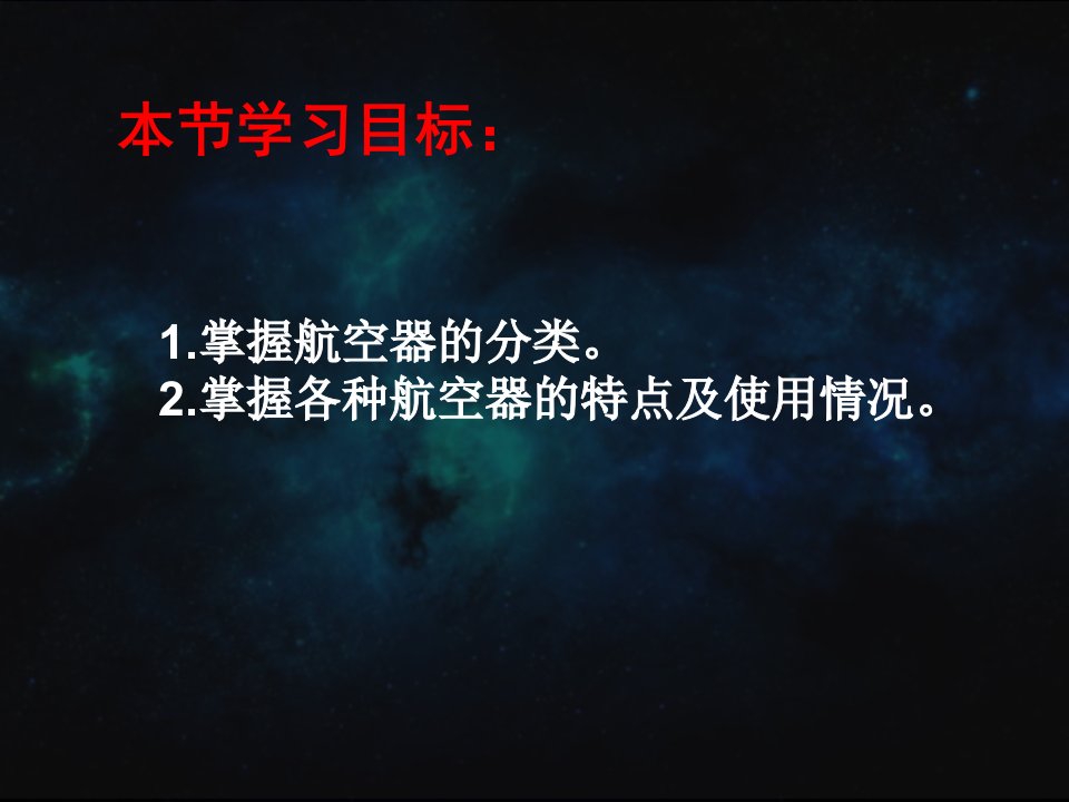 民航概论民用航空器的分类和应用PPT课件