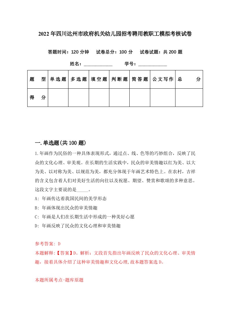 2022年四川达州市政府机关幼儿园招考聘用教职工模拟考核试卷4