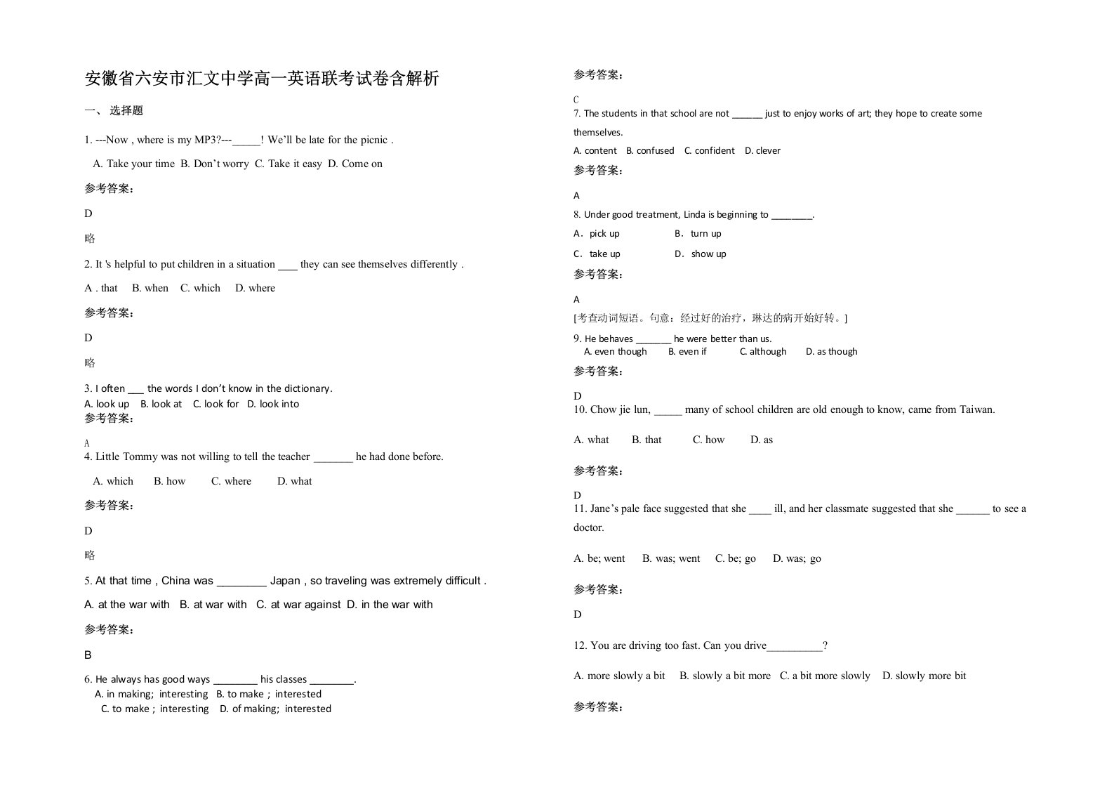 安徽省六安市汇文中学高一英语联考试卷含解析