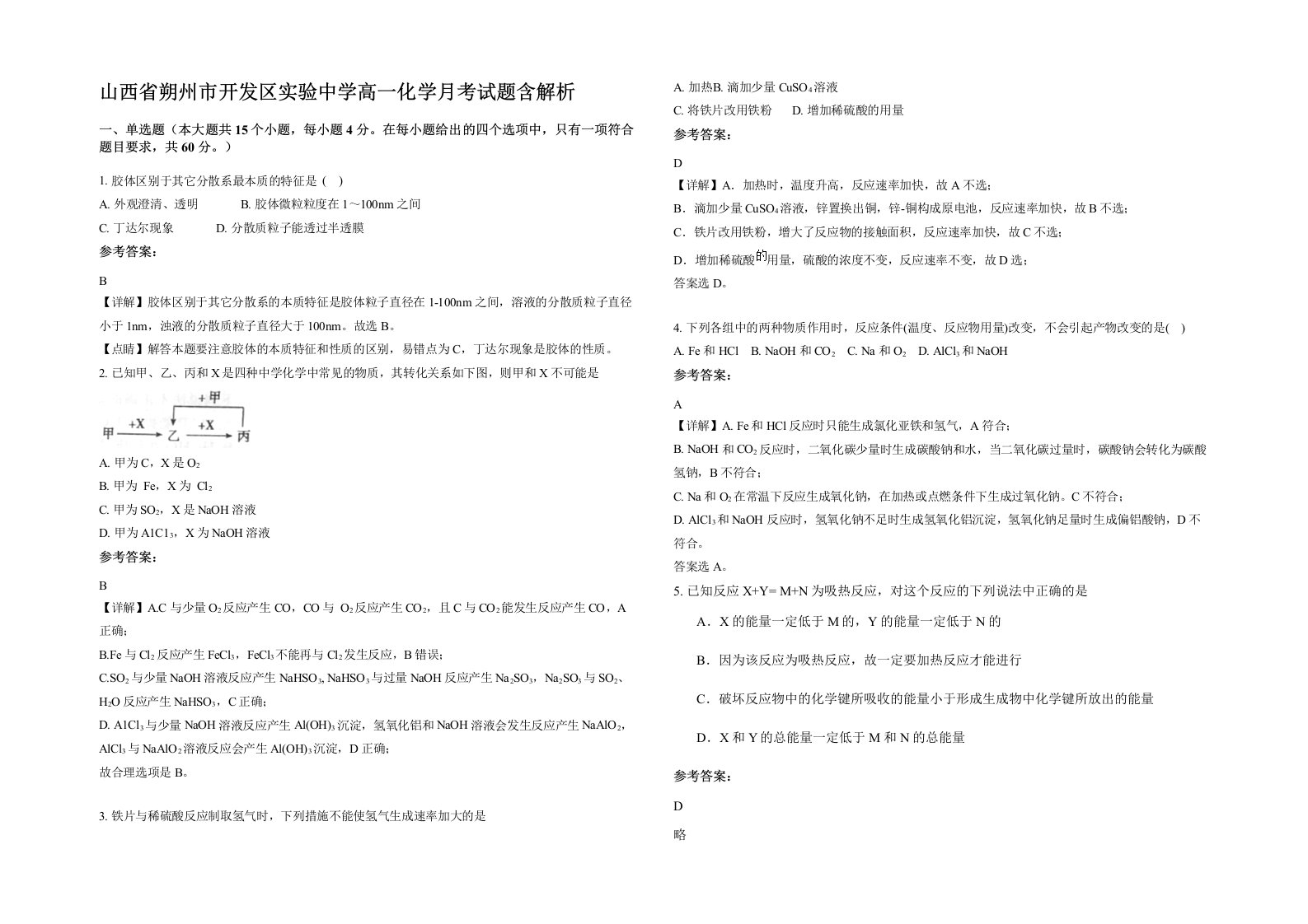 山西省朔州市开发区实验中学高一化学月考试题含解析