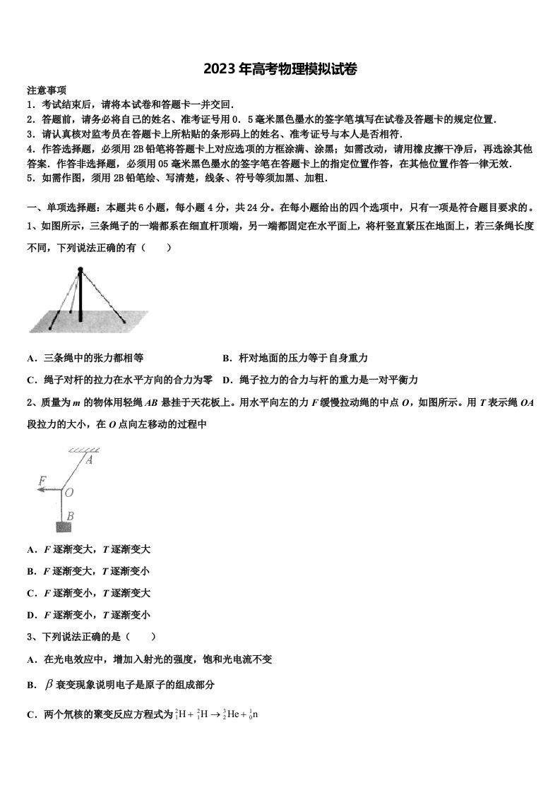 2022-2023学年宁夏银川高中名校高三下学期第六次检测物理试卷含解析