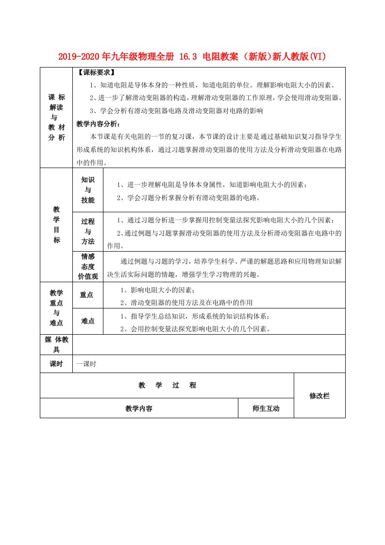 2019-2020年九年级物理全册