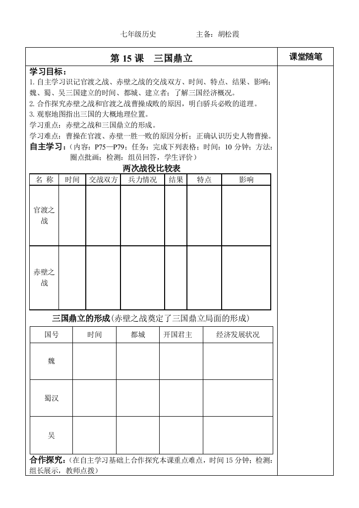 三国鼎立导学案