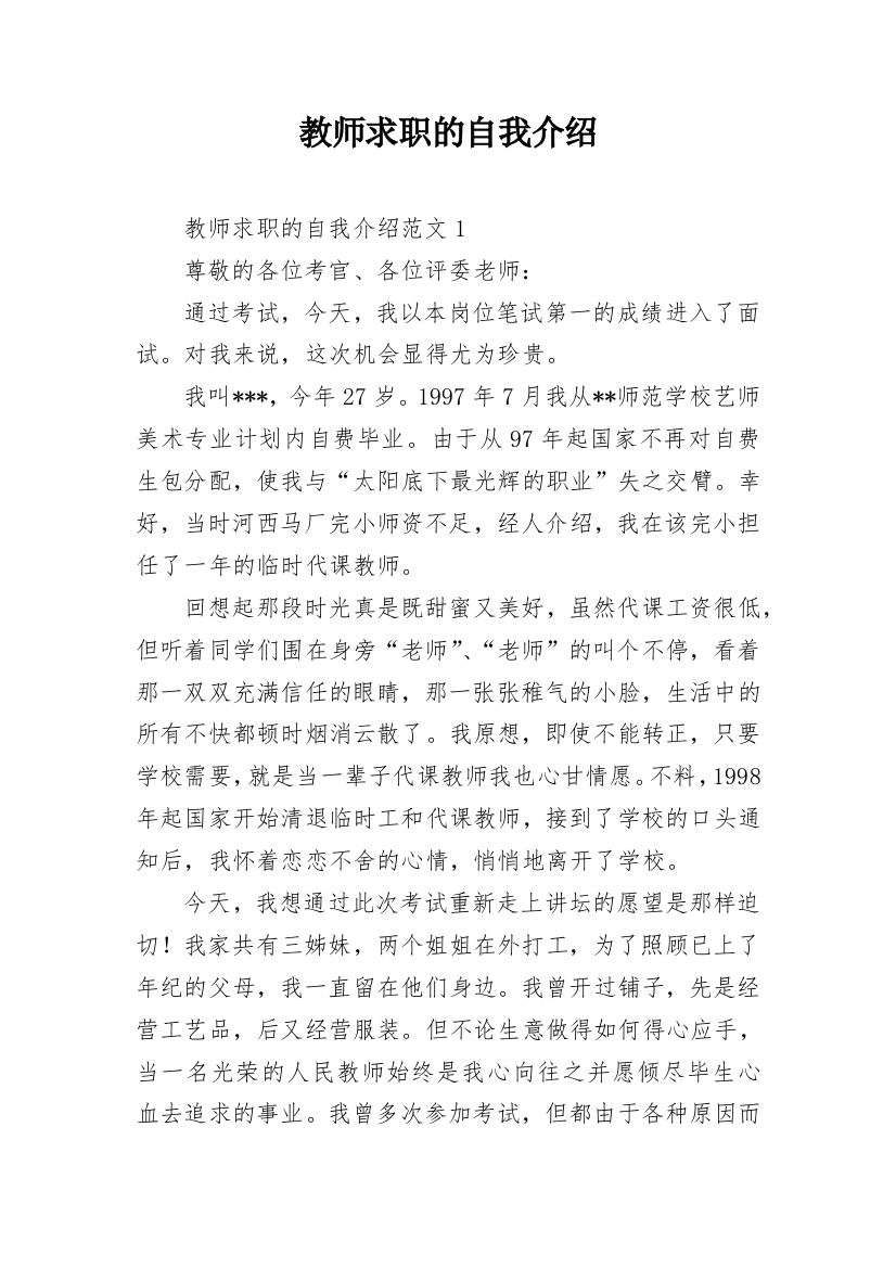 教师求职的自我介绍_1