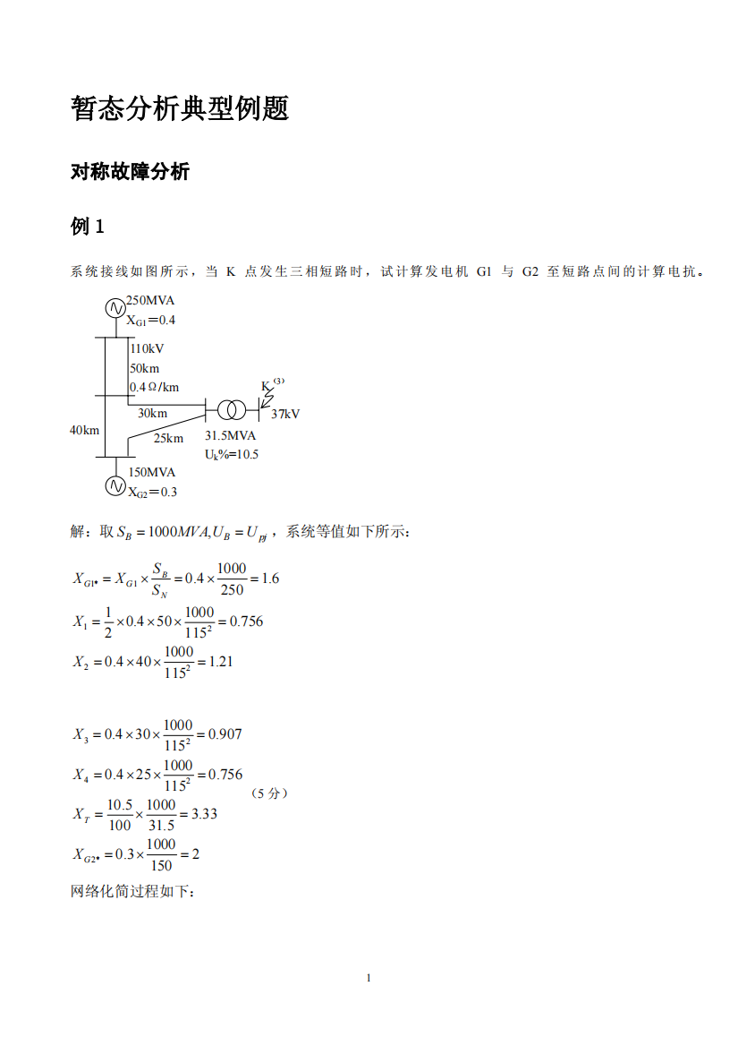 暂态分析典型例题