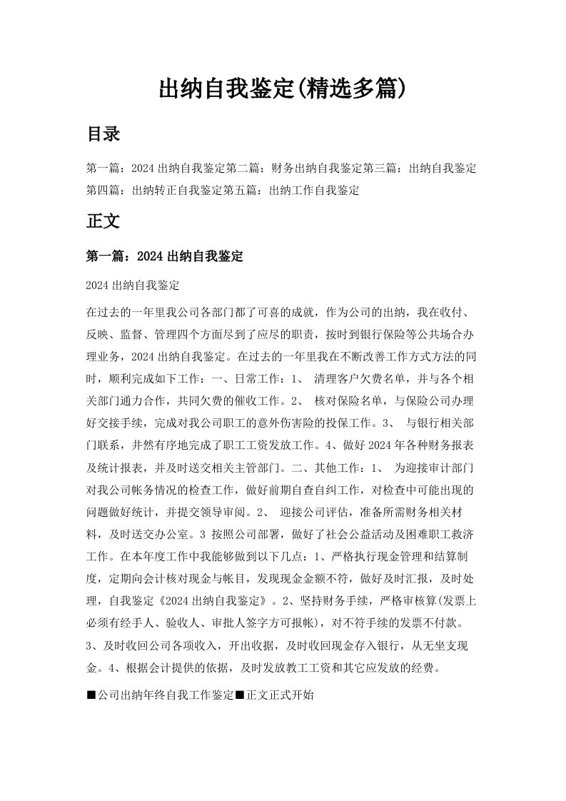 出纳自我鉴定精选多篇