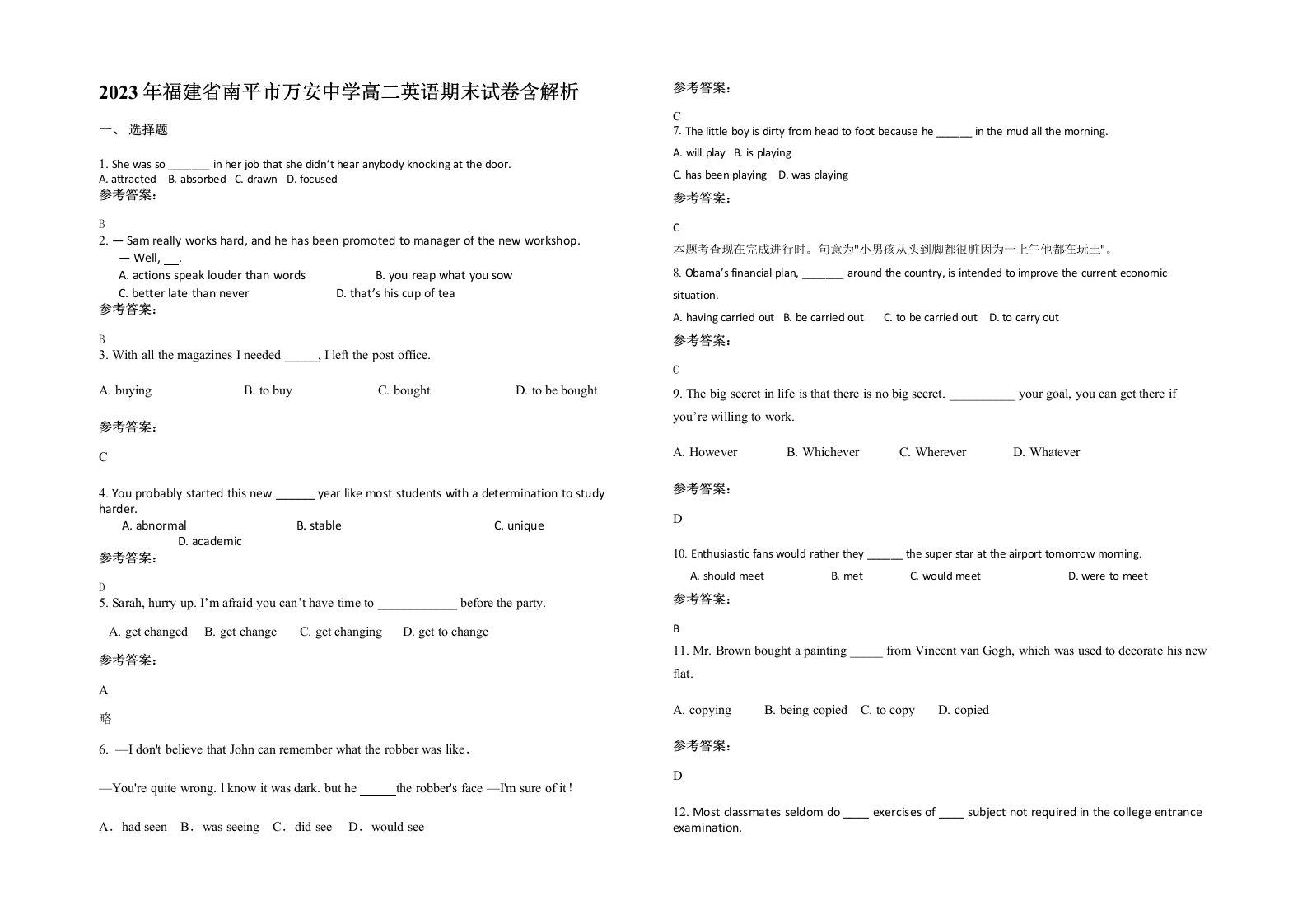 2023年福建省南平市万安中学高二英语期末试卷含解析