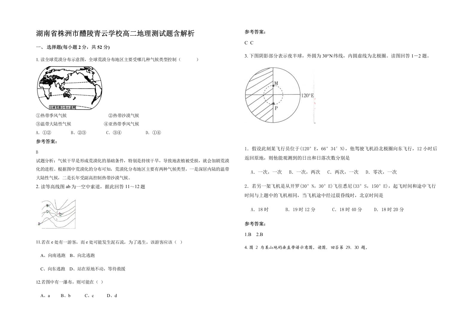 湖南省株洲市醴陵青云学校高二地理测试题含解析