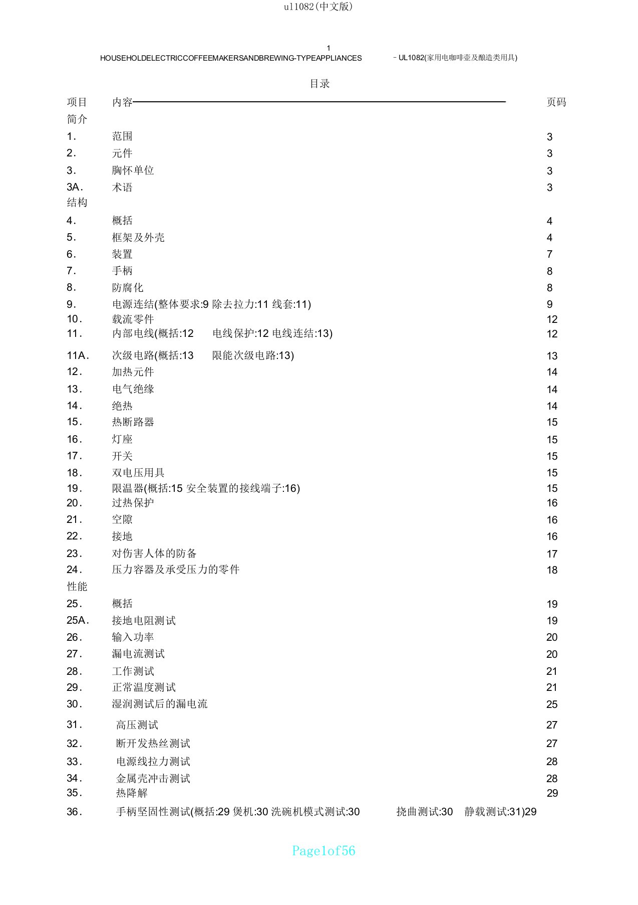 ul1082(中文版)