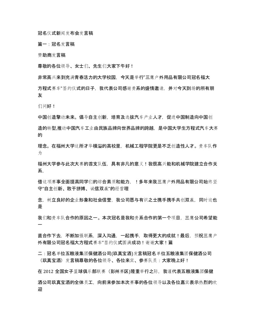 冠名仪式新闻发布会发言稿