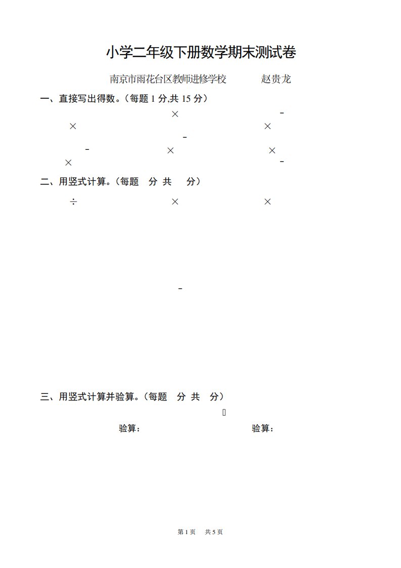 小学二年级下册数学期末测试卷